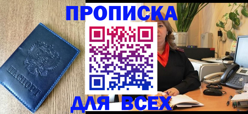 временная регистрация в квартире в Белёве