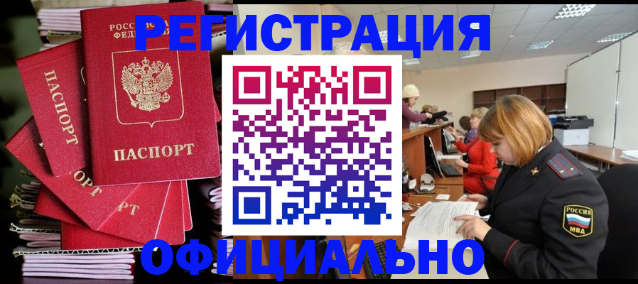 купить прописку в Белёве