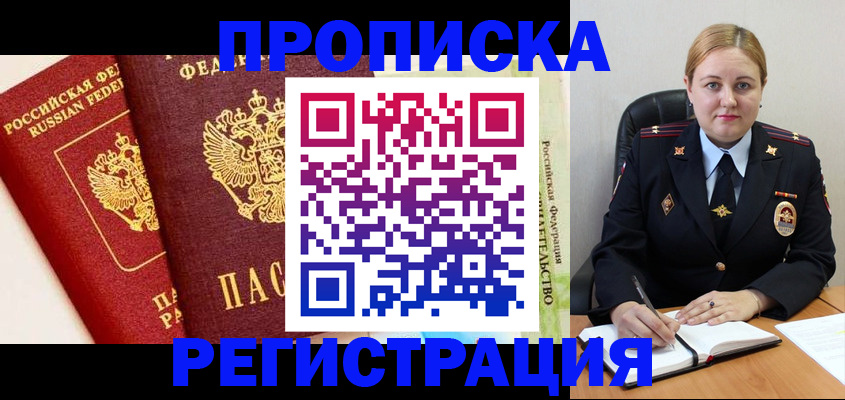 прописка в Белёве