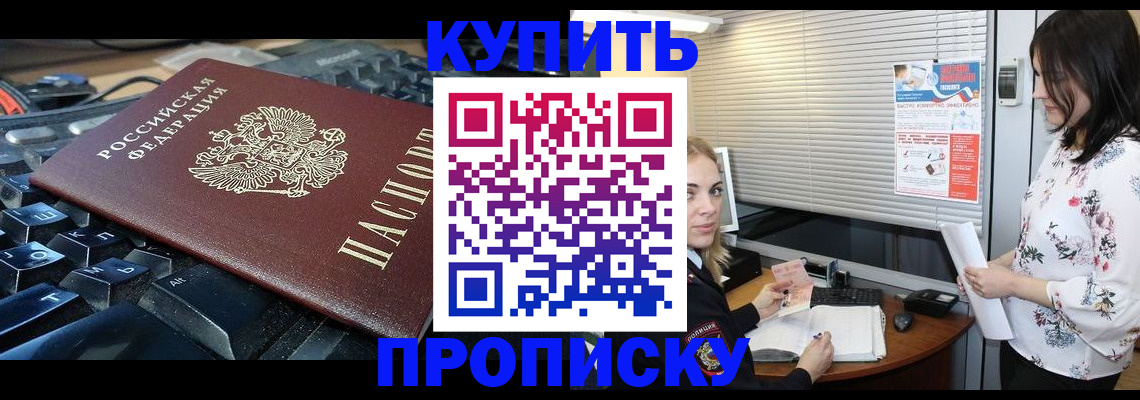 прописка гарантия в Белёве